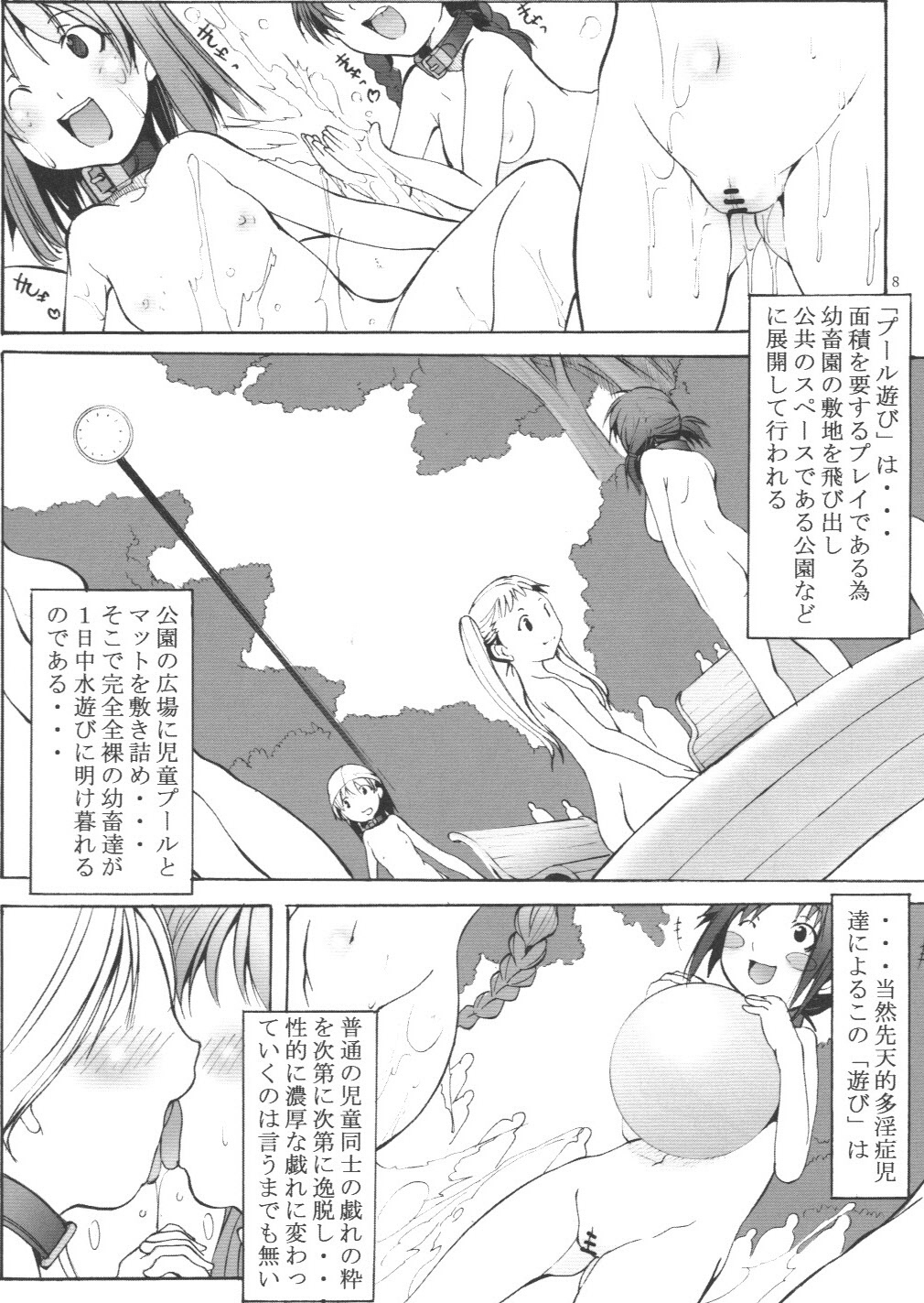 (C78) [アルゴラグニア (みこしろ本人)] 聖マルガレタ幼畜園2