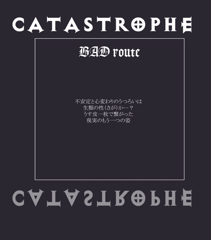 [ポポドクトリン] CATASTROPHE(13-18)カオス汚染 中編2