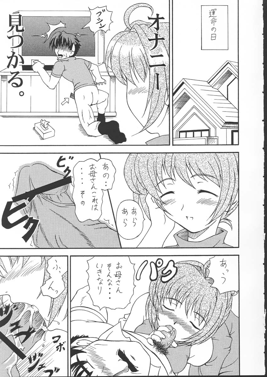 (C62) [毒ペッパー (しいなかずき)] やるまん (君が望む永遠)