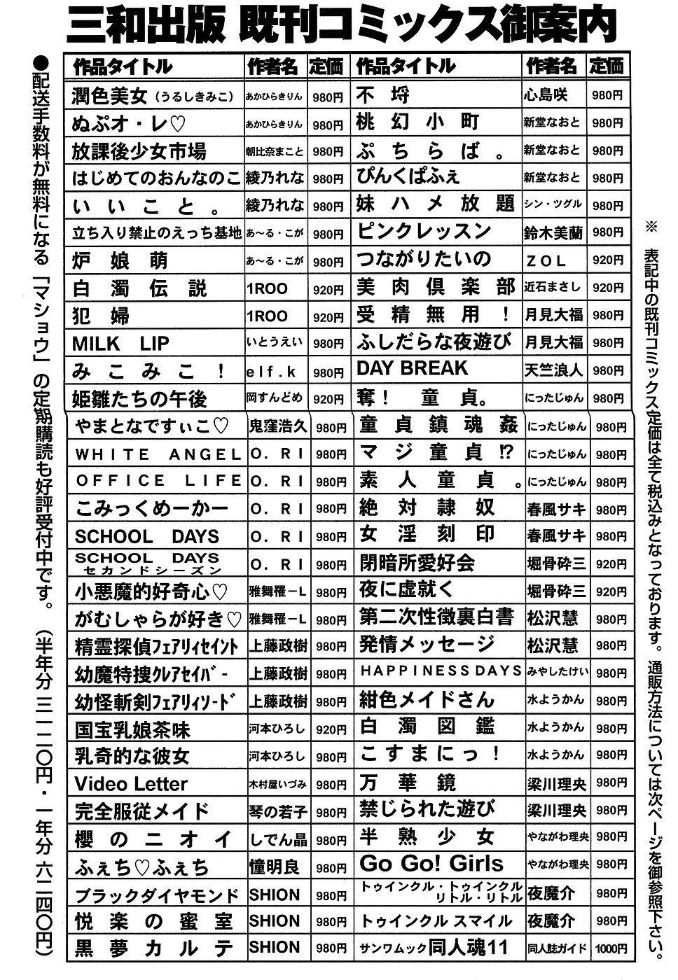 コミック・マショウ 2006年9月号