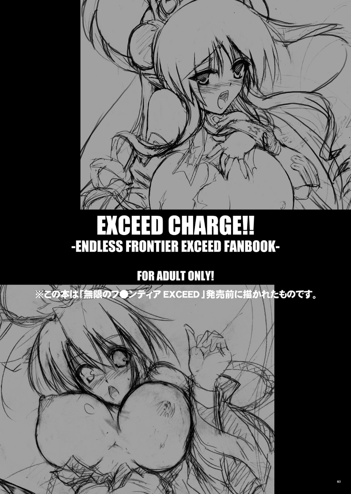 [C.R`s NEST (C.R)] EXCEED CHARGE (無限のフロンティアEXCEED スーパーロボット大戦OGサーガ) [DL版]