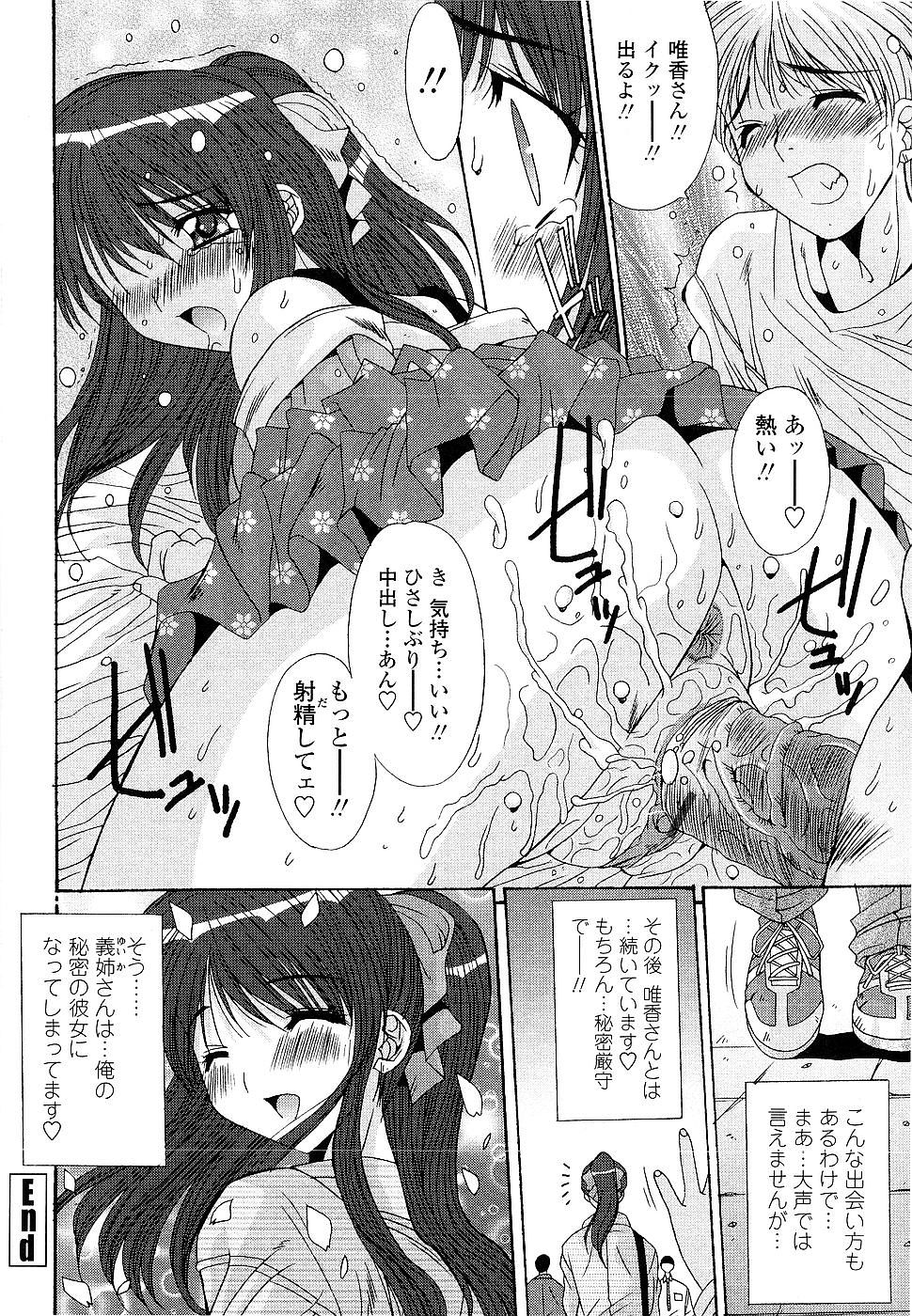 [悠宇樹] カレとカノジョの事情