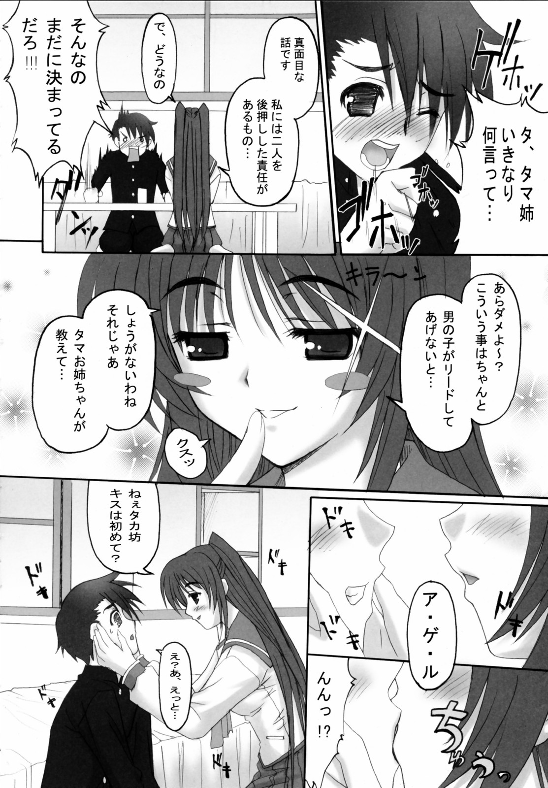 [たまらんち (Q-Gaku, 神保玉蘭)] たまゆら (トゥハート2)