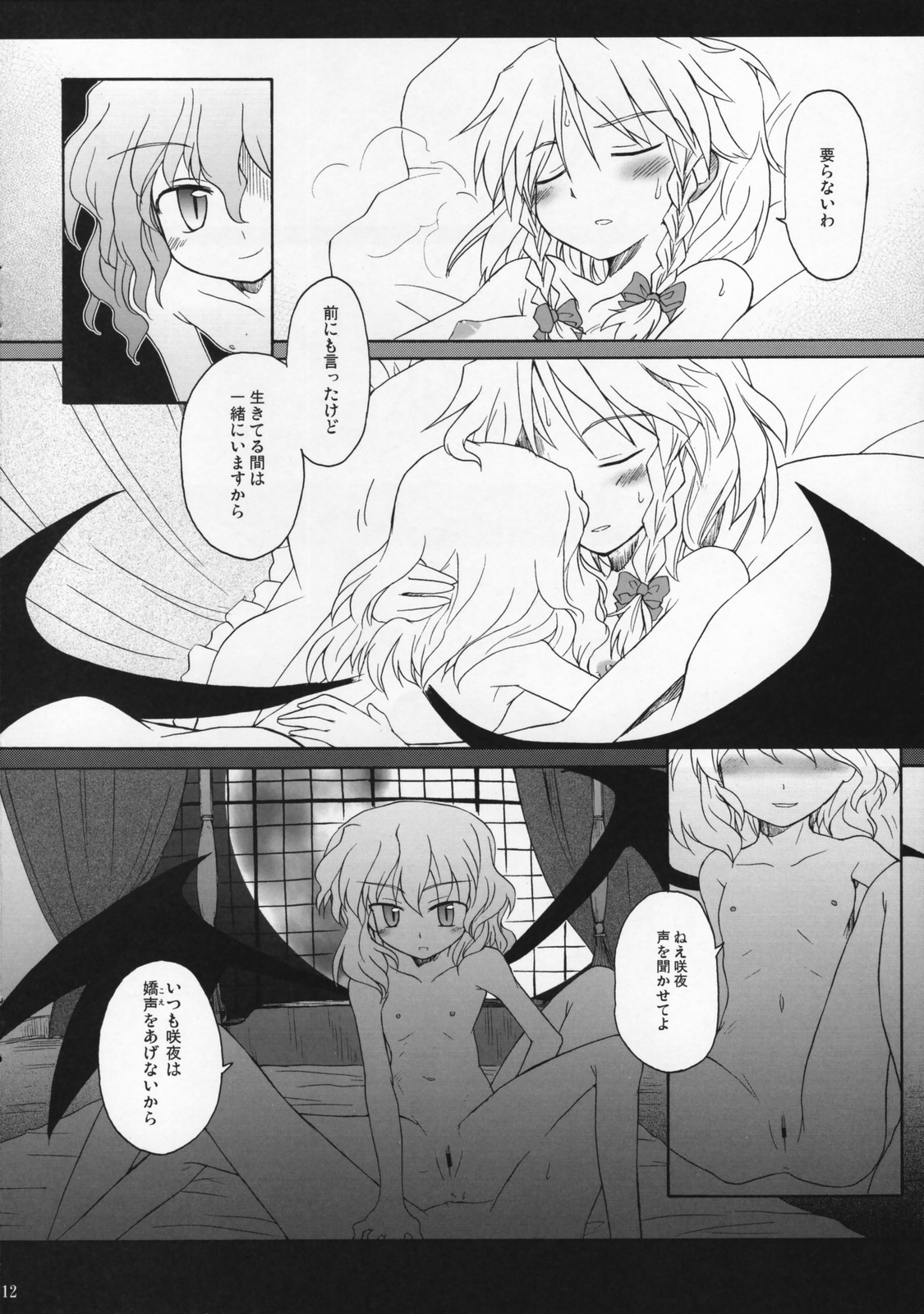 (例大祭4) [みずたたき (水炊き)]	死ヌ咲夜 (東方Project)