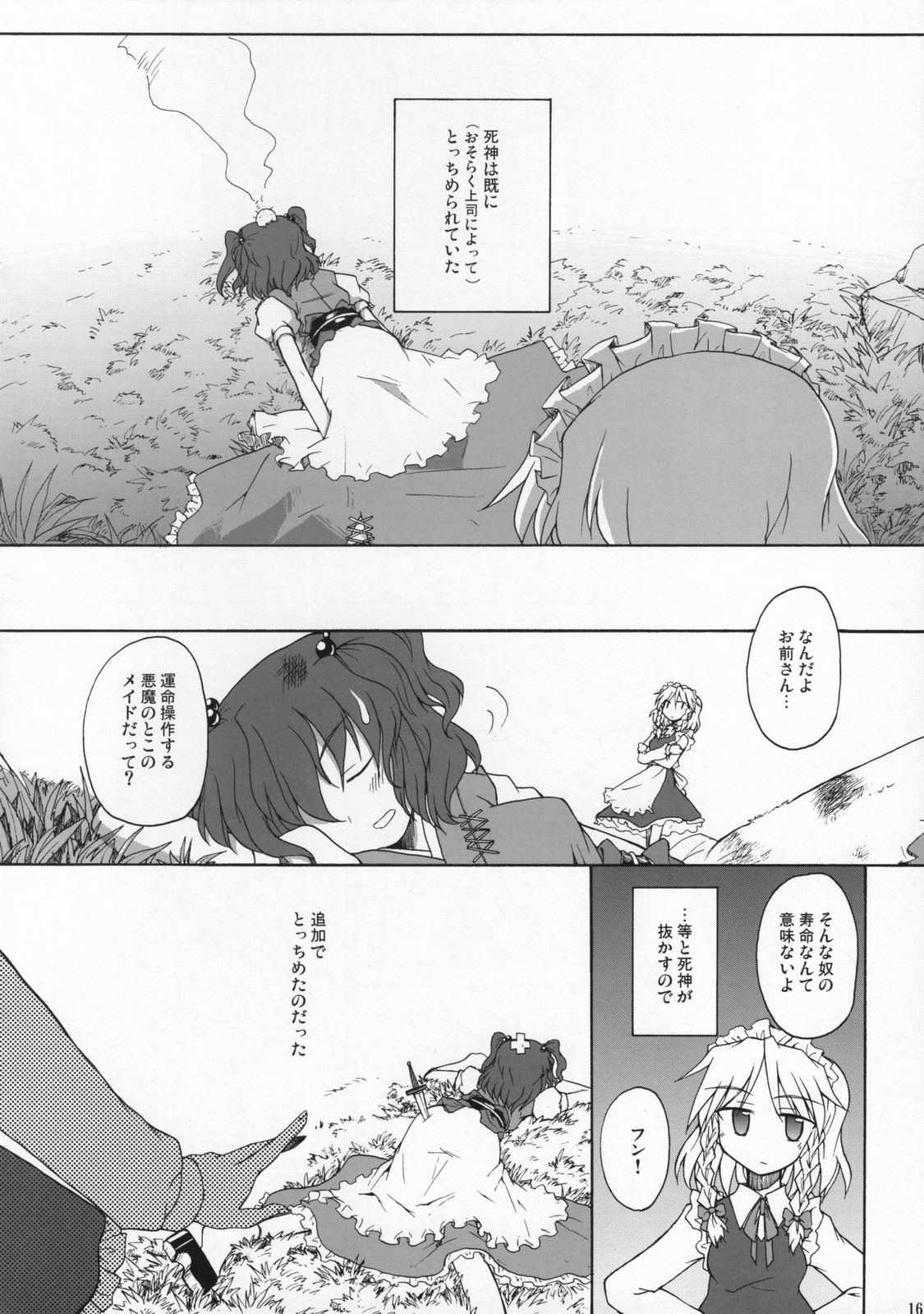 (例大祭4) [みずたたき (水炊き)]	死ヌ咲夜 (東方Project)