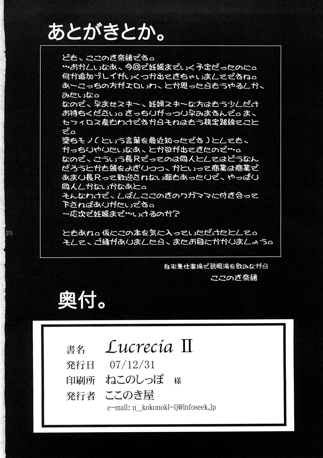 (C73) [ここのき屋 (ここのき奈緒)] Lucrecia II (ファイナルファンタジーVII)