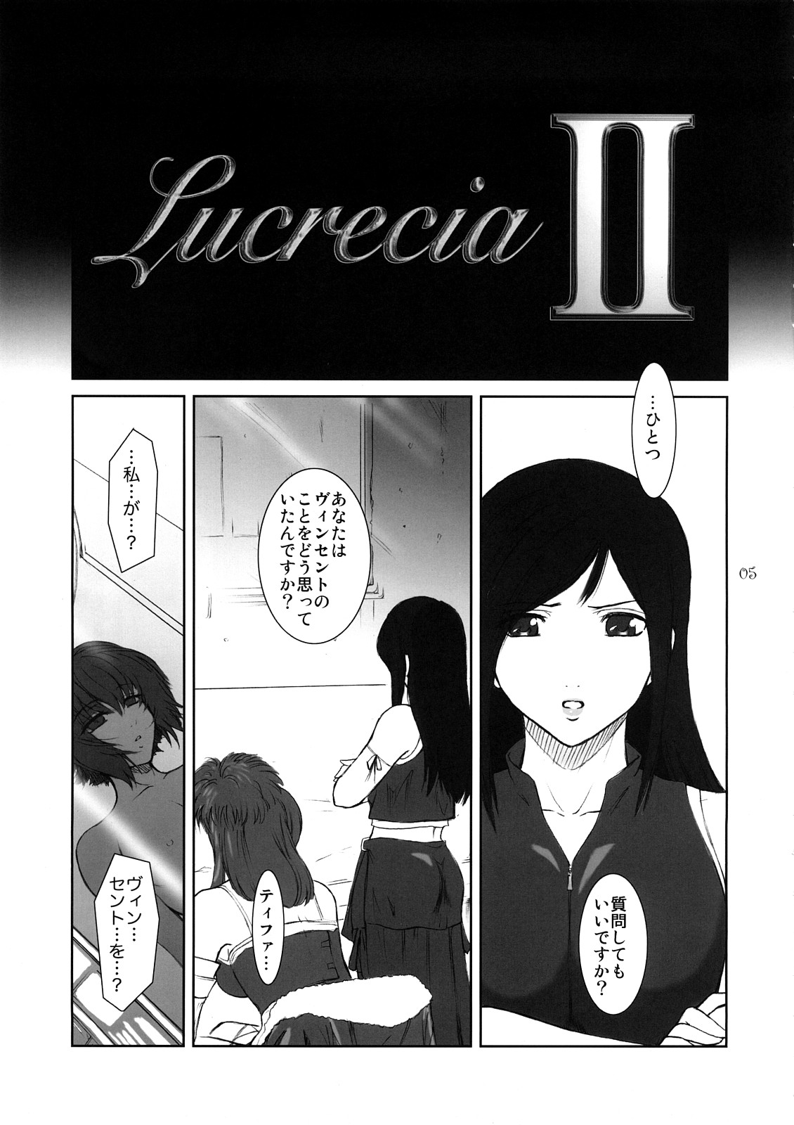 (C73) [ここのき屋 (ここのき奈緒)] Lucrecia II (ファイナルファンタジーVII)
