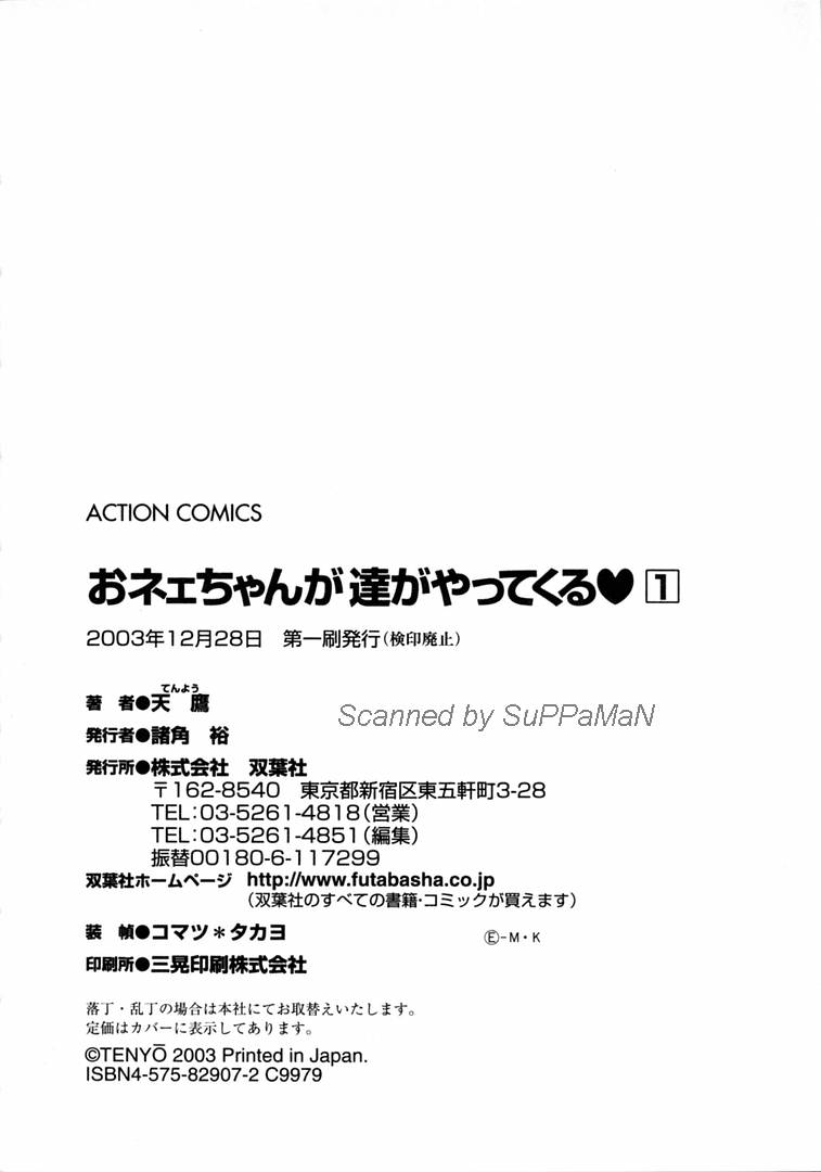 [天鷹] おネェちゃん達がやってくる 1