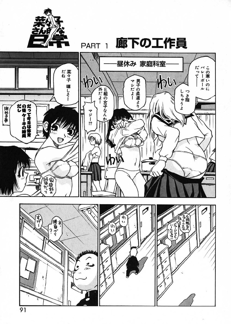 [瓦敬助] 菜々子さん的な日常