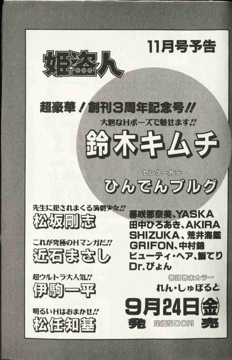 コミック姫盗人 1999年10月号