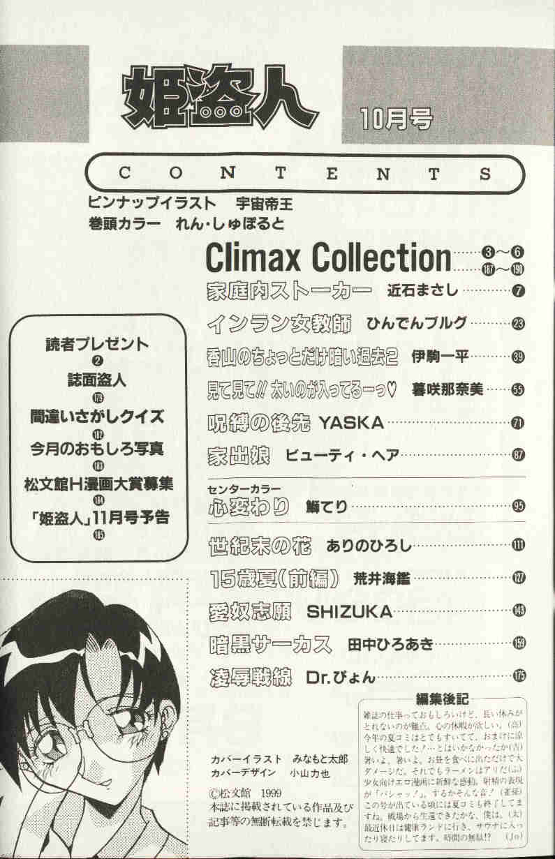 コミック姫盗人 1999年10月号