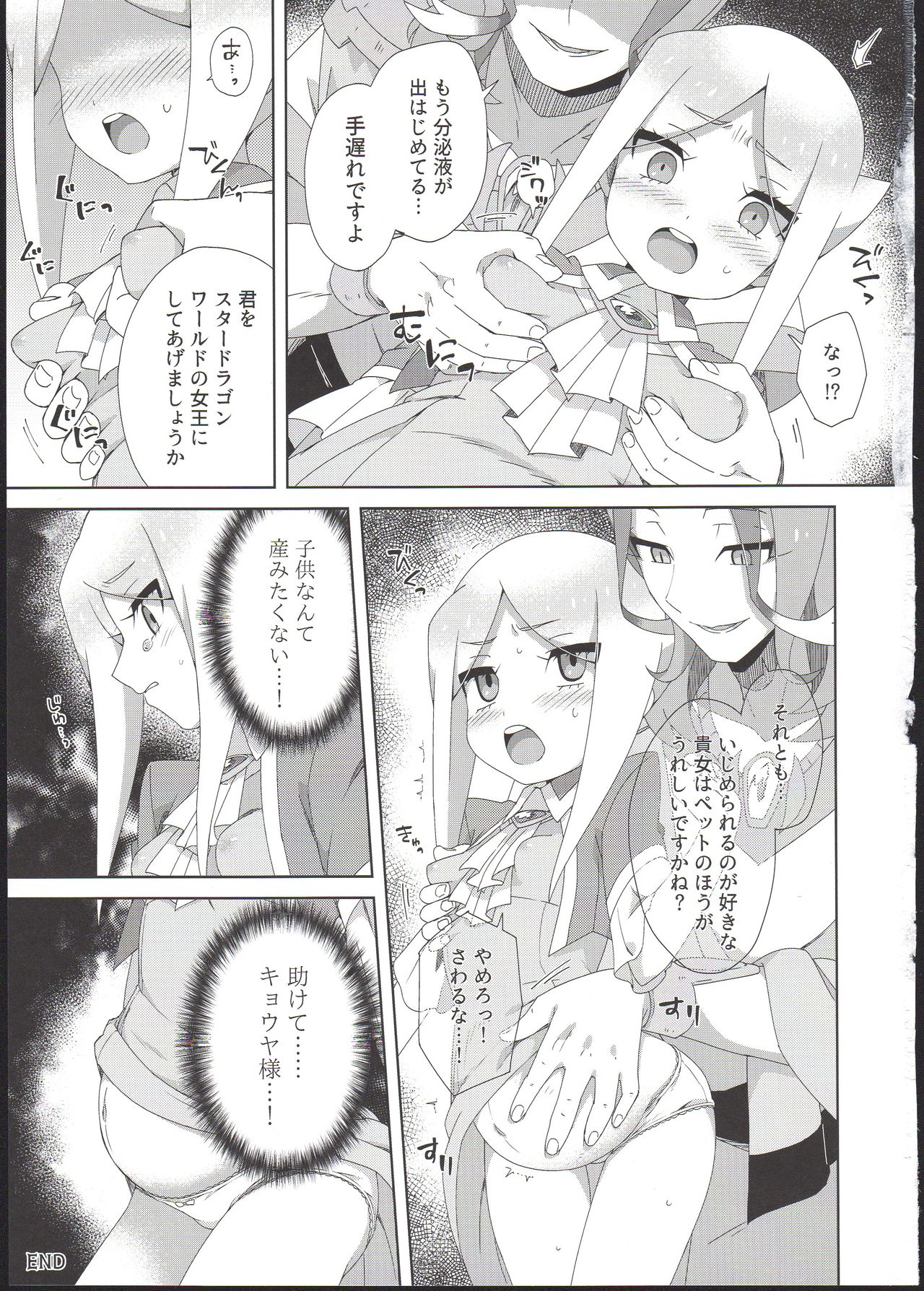 (COMIC1☆13) [imotare (moyori)] 竜の子を孕む薬 (フューチャーカード バディファイト)