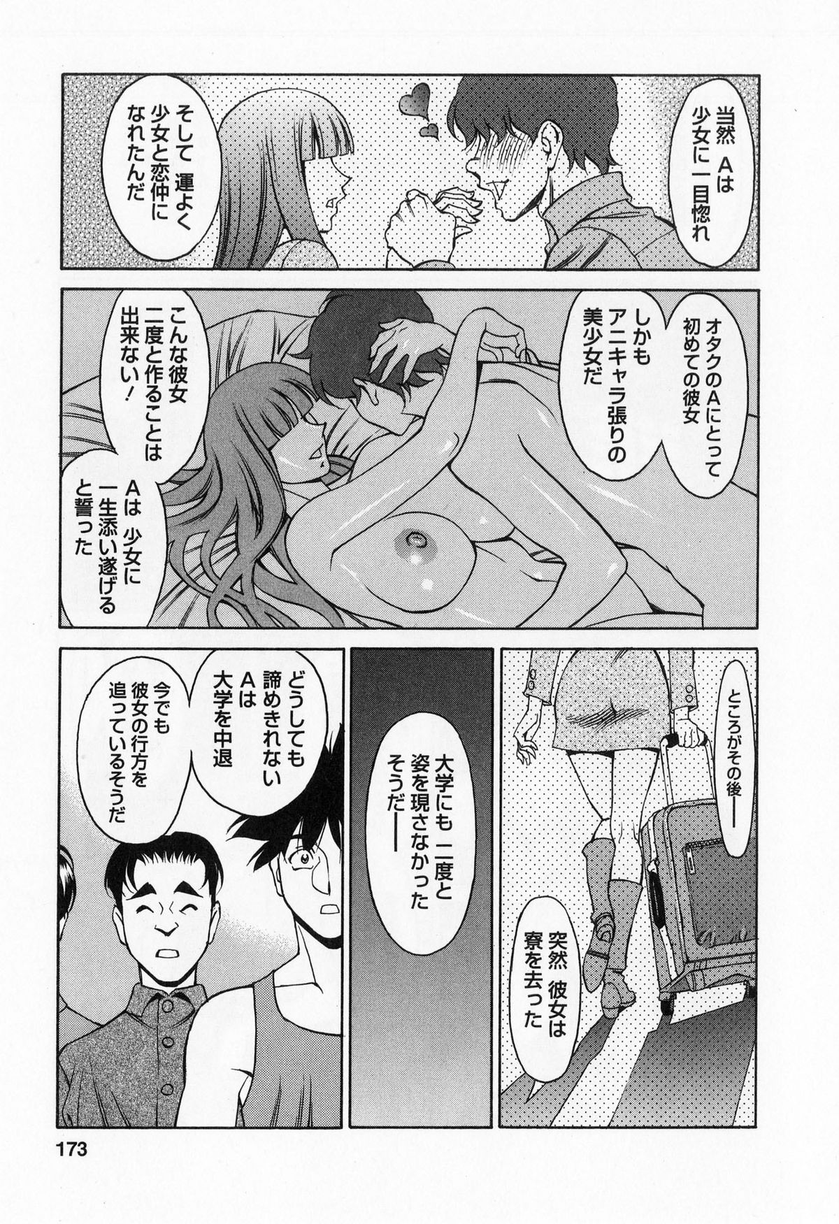 [梅谷ケンヂ] みあき♥ひたむき 第01巻