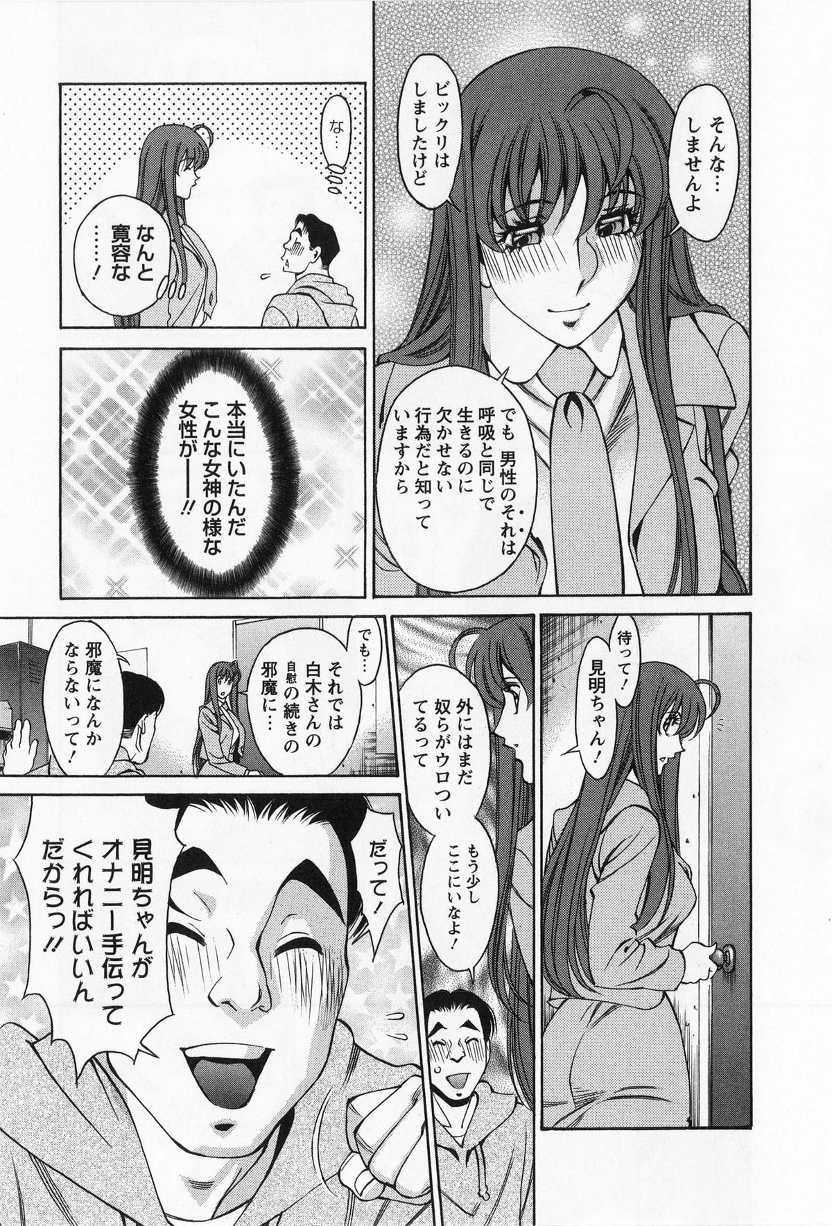 [梅谷ケンヂ] みあき♥ひたむき 第01巻