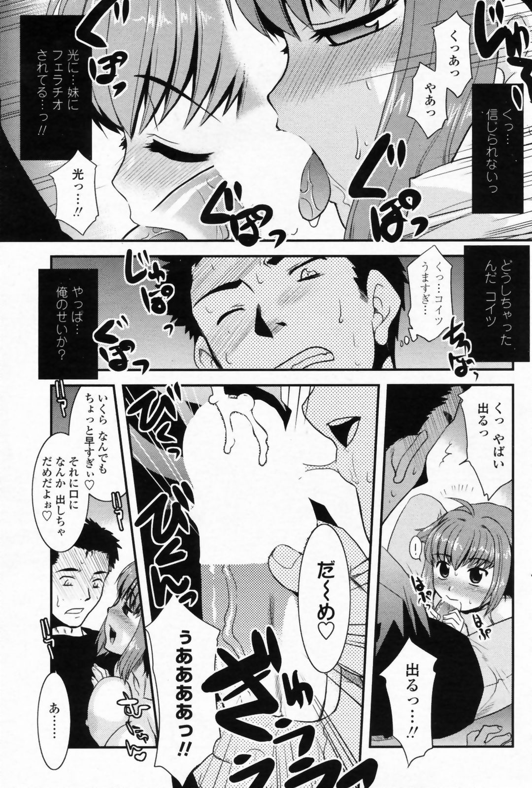 COMIC ペンギンクラブ山賊版 2008年9月号