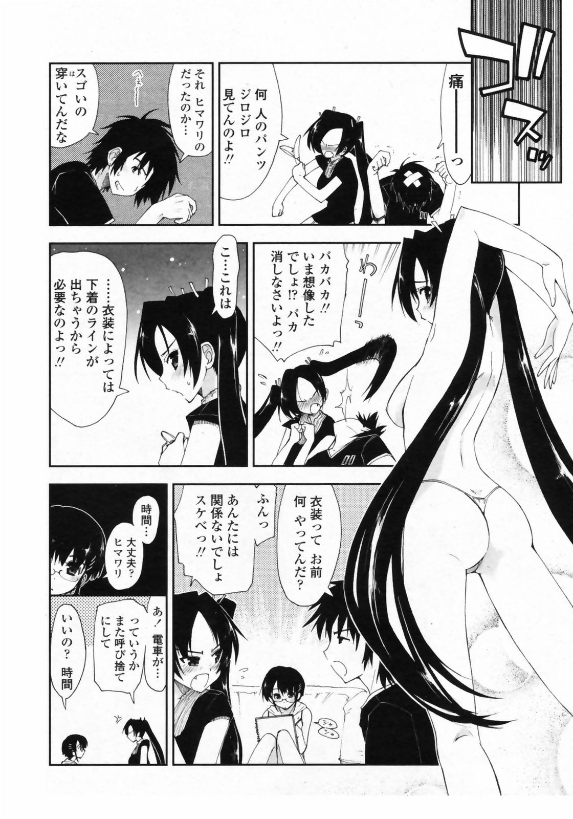 COMIC ペンギンクラブ山賊版 2008年9月号