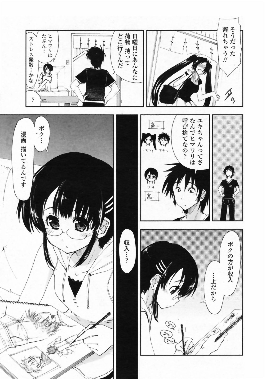 COMIC ペンギンクラブ山賊版 2008年9月号