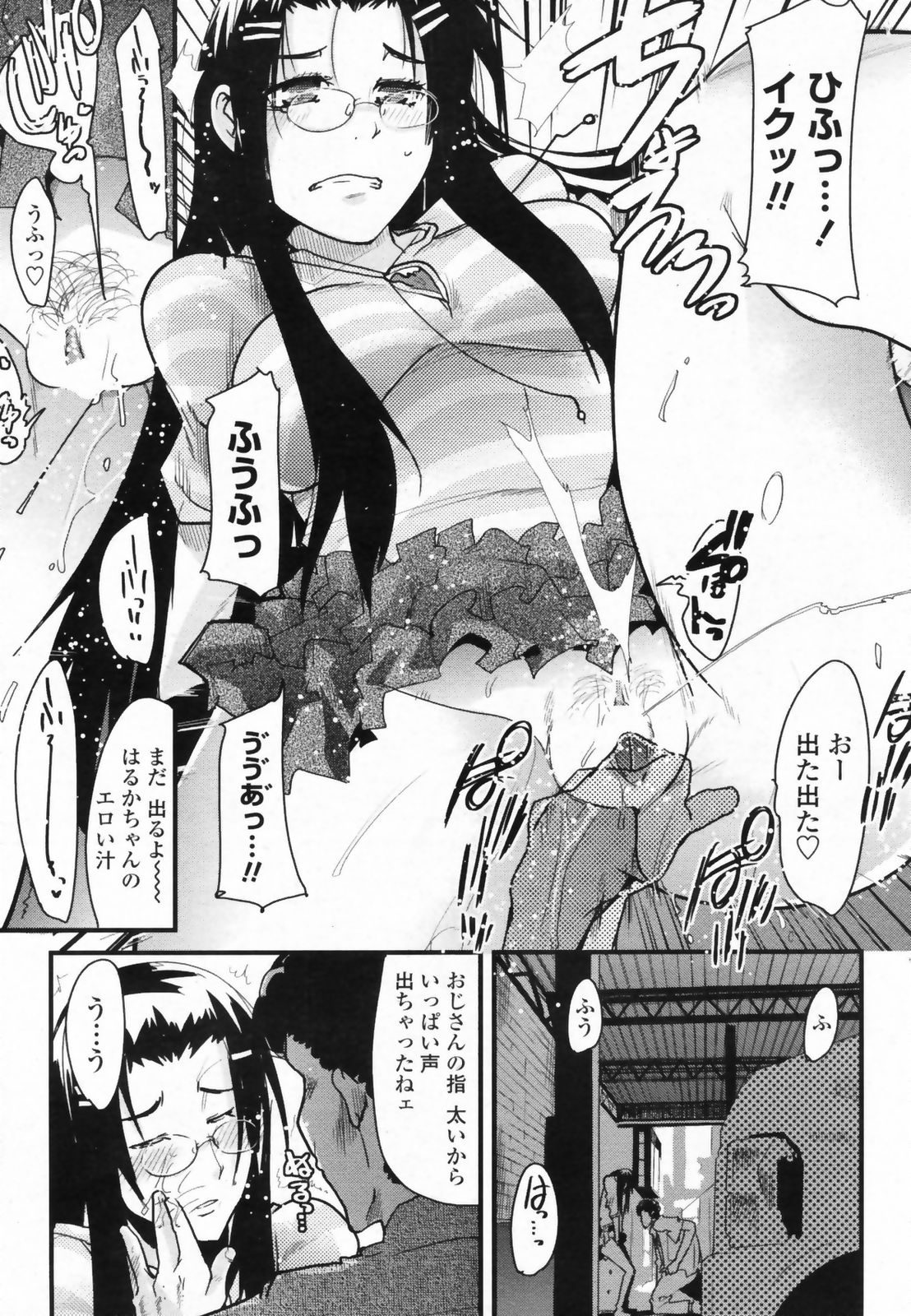 COMIC ペンギンクラブ山賊版 2008年9月号