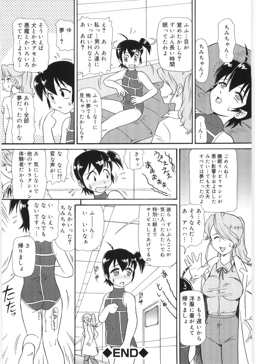 [みにおん] 稚魅穴る〜チミアナル〜