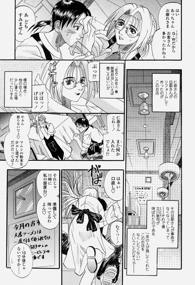 COMIC 桃姫 2004年06月号