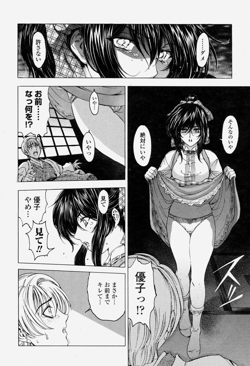 COMIC 桃姫 2004年06月号