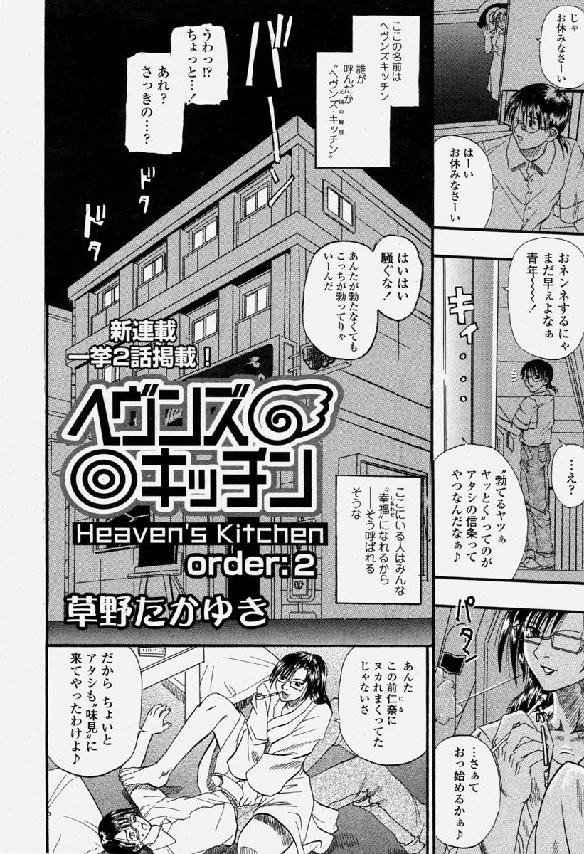 COMIC 桃姫 2004年06月号