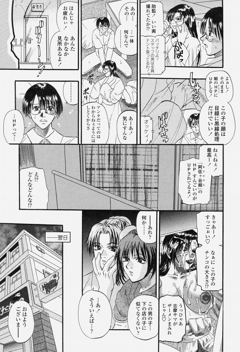 COMIC 桃姫 2004年06月号