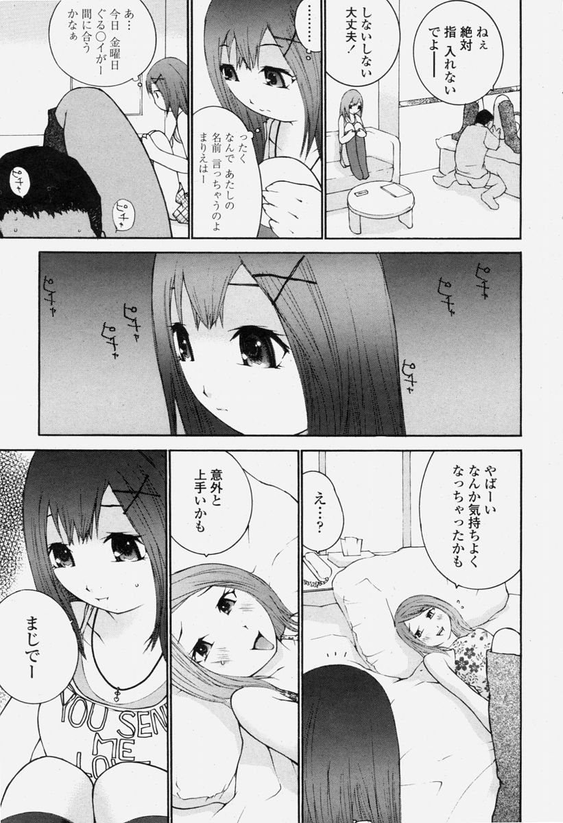 COMIC 桃姫 2004年06月号