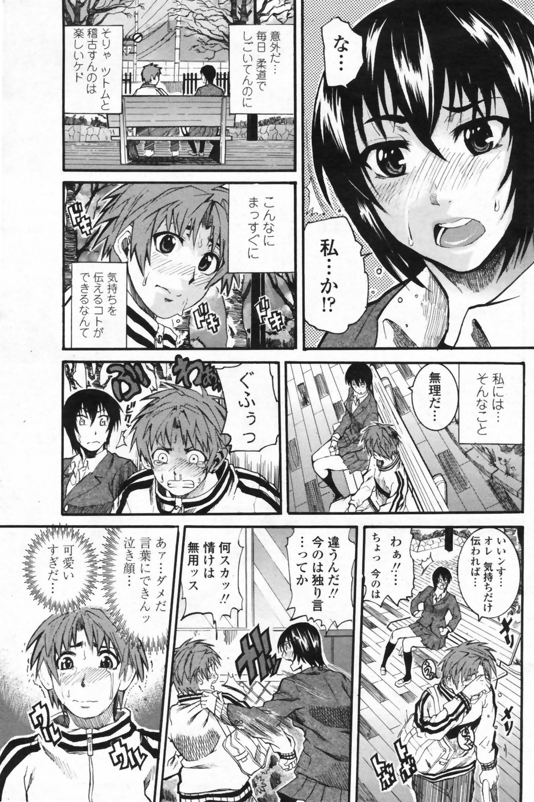 COMICペンギンクラブ 山賊版 2009年5月号 VOL.244