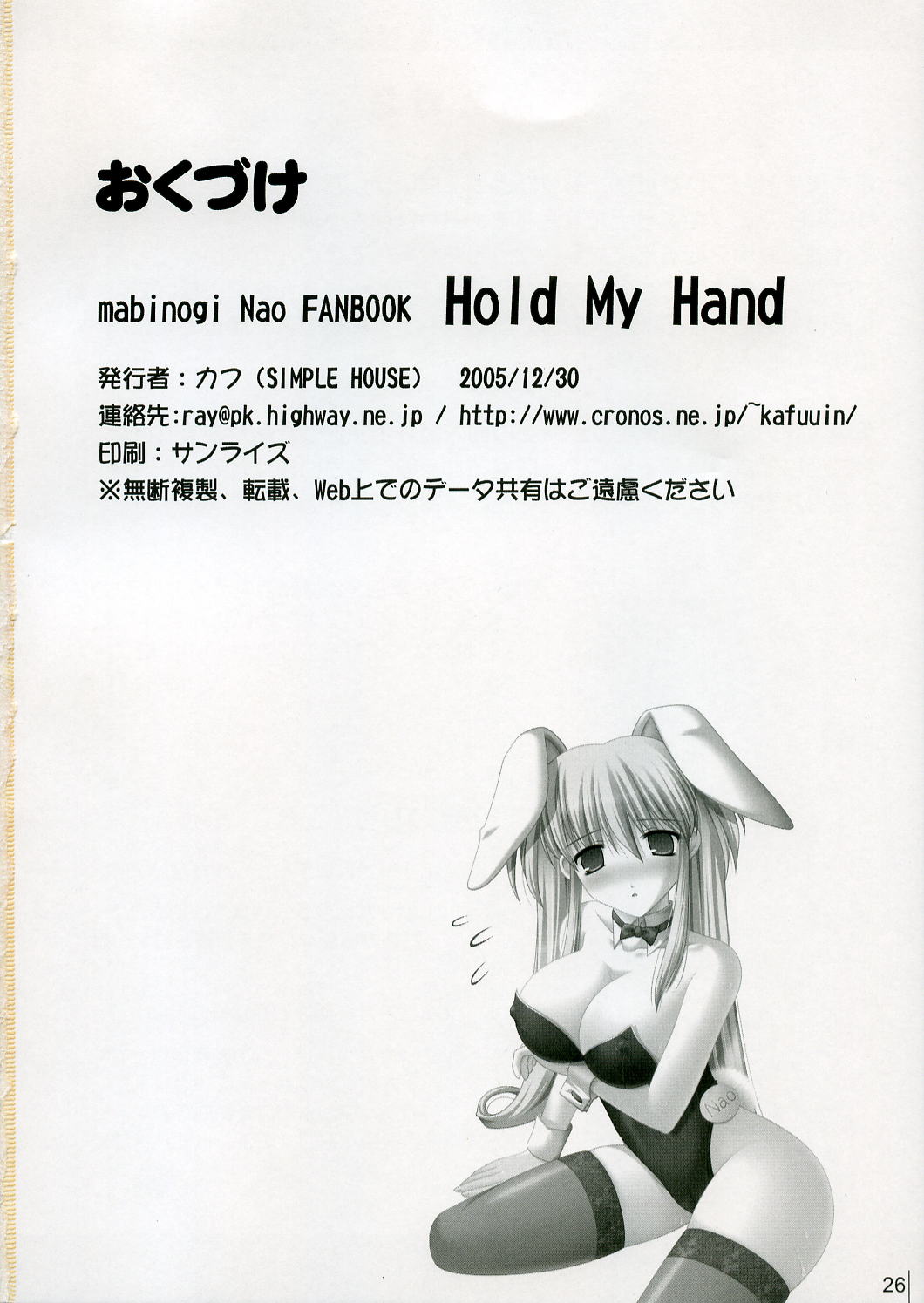 (C69) [SIMPLE HOUSE (カフ)] Hold My Hand (マビノギ)