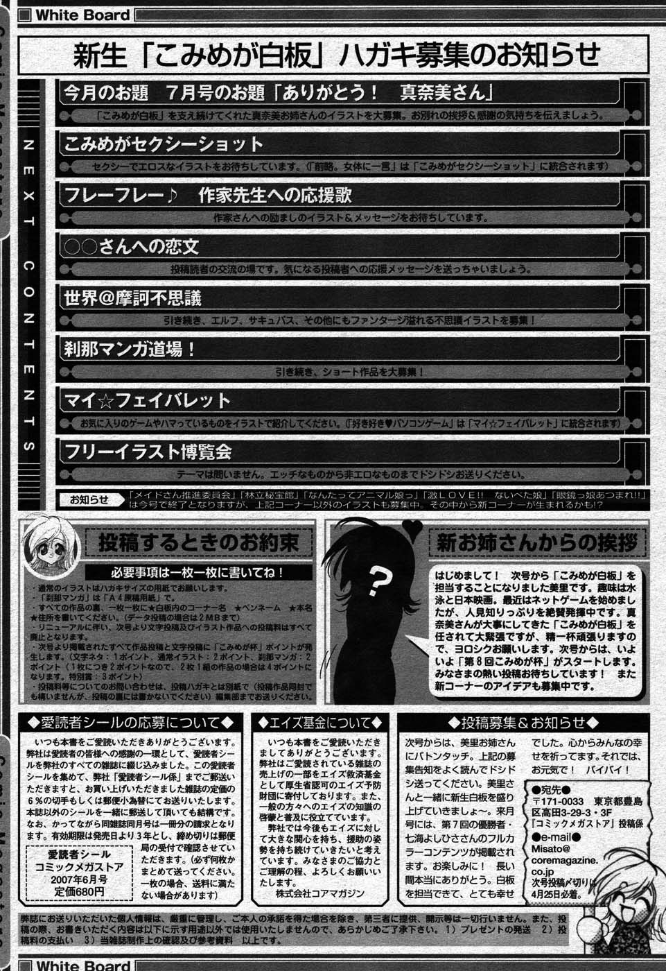 コミックメガストア 2007年6月号