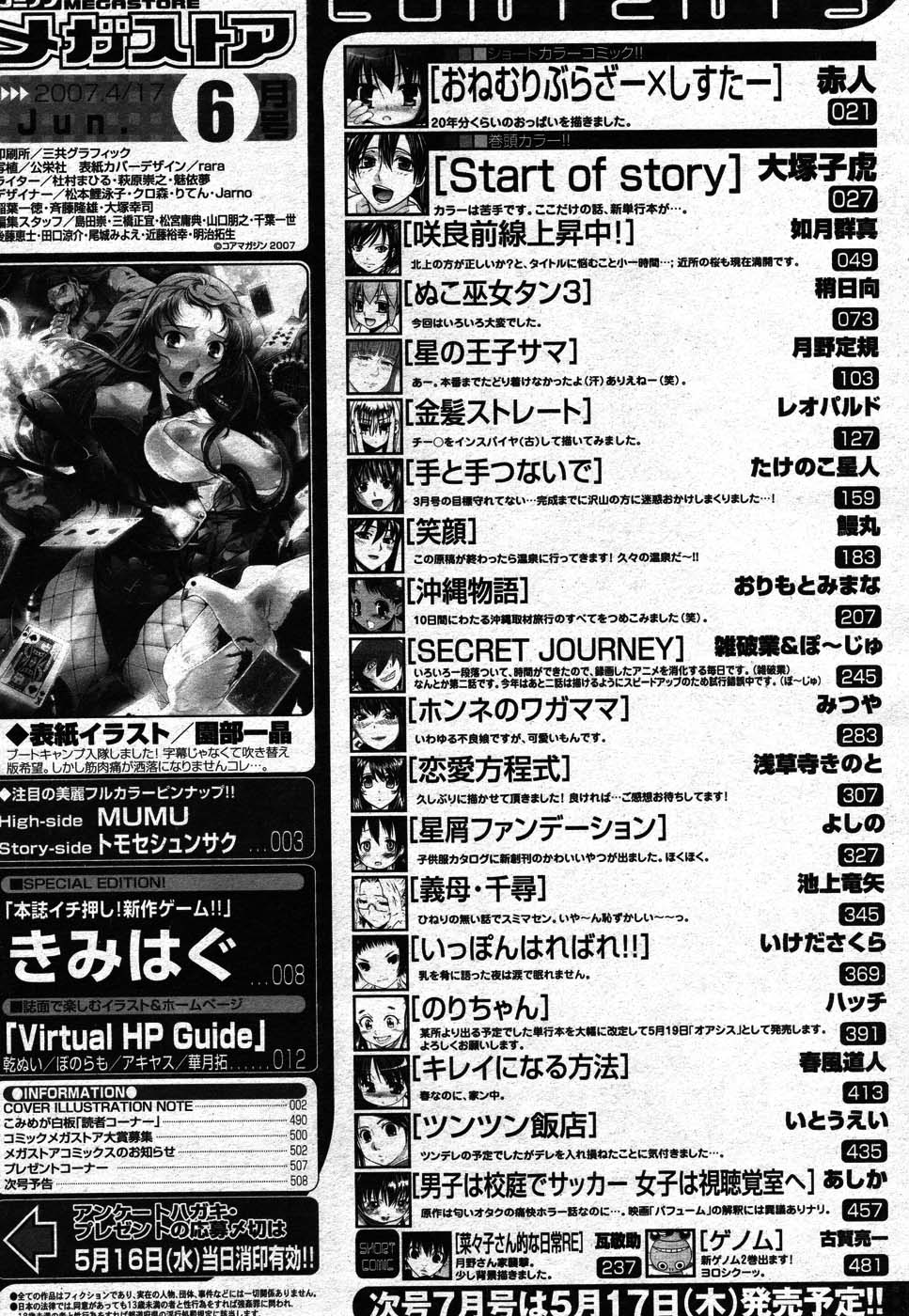 コミックメガストア 2007年6月号