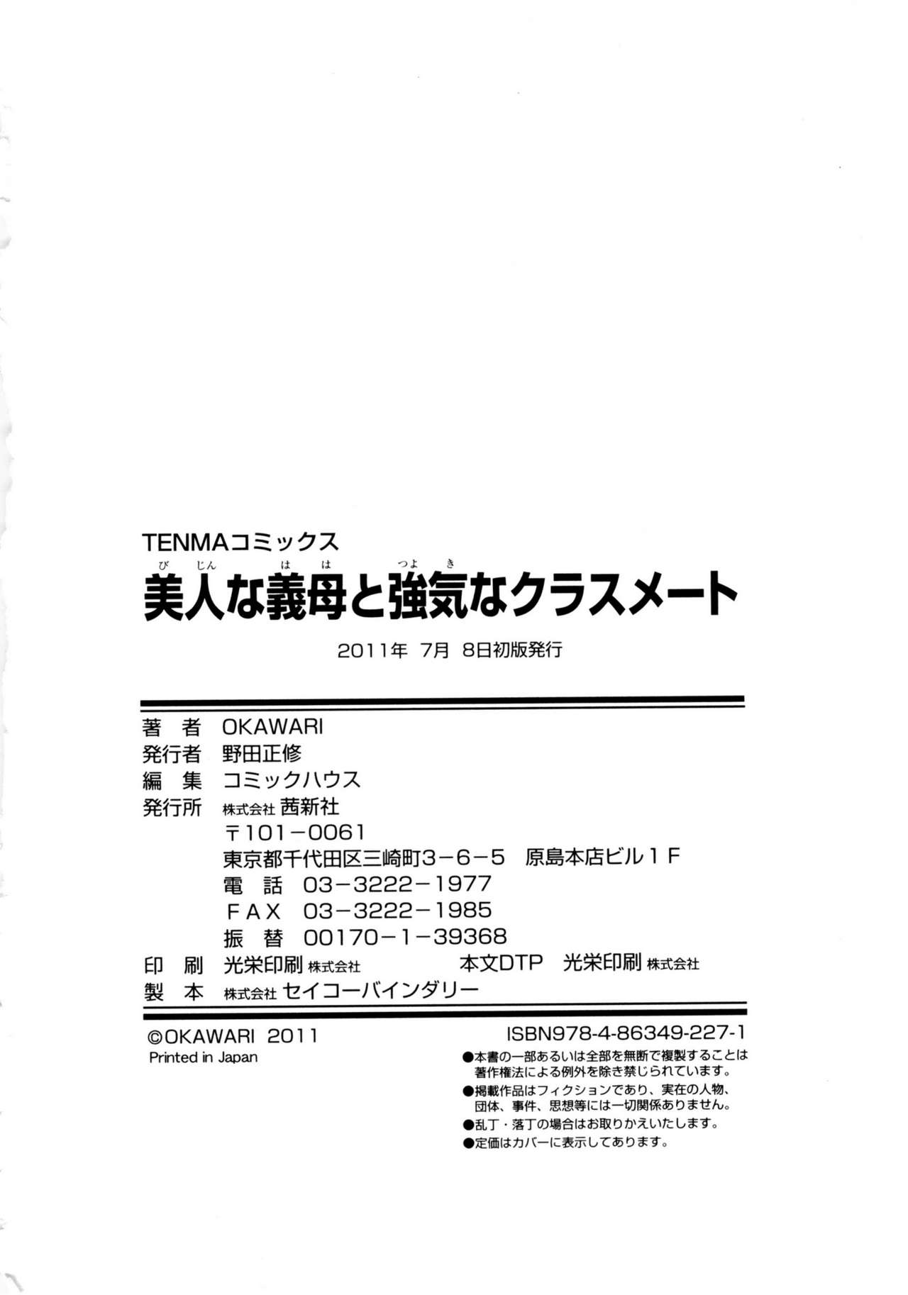 [OKAWARI] 美人な義母と強気なクラスメート[英訳]