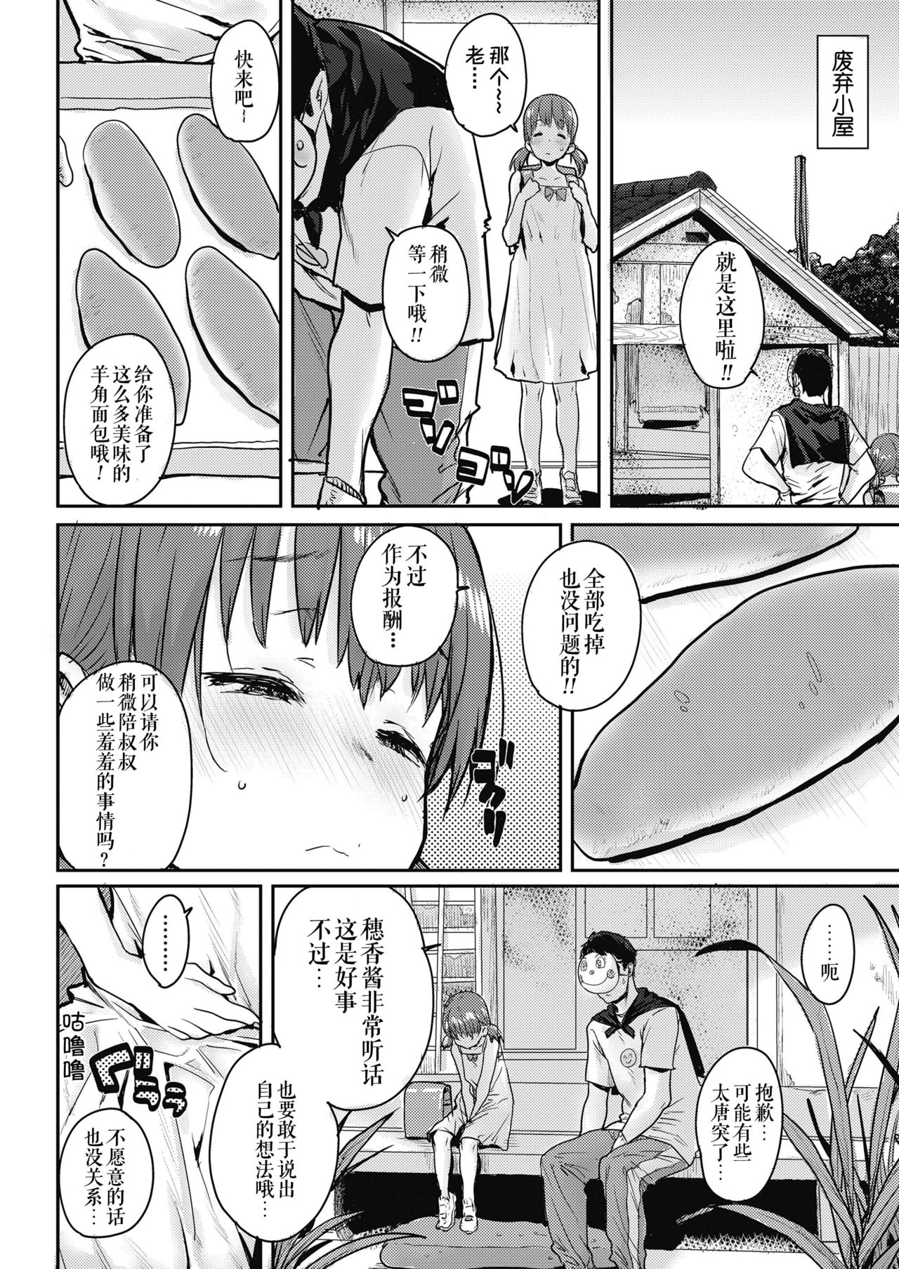 [ポンスケ] 幸せのコッペパン (COMIC LO 2018年11月号) [中国翻訳] [DL版]