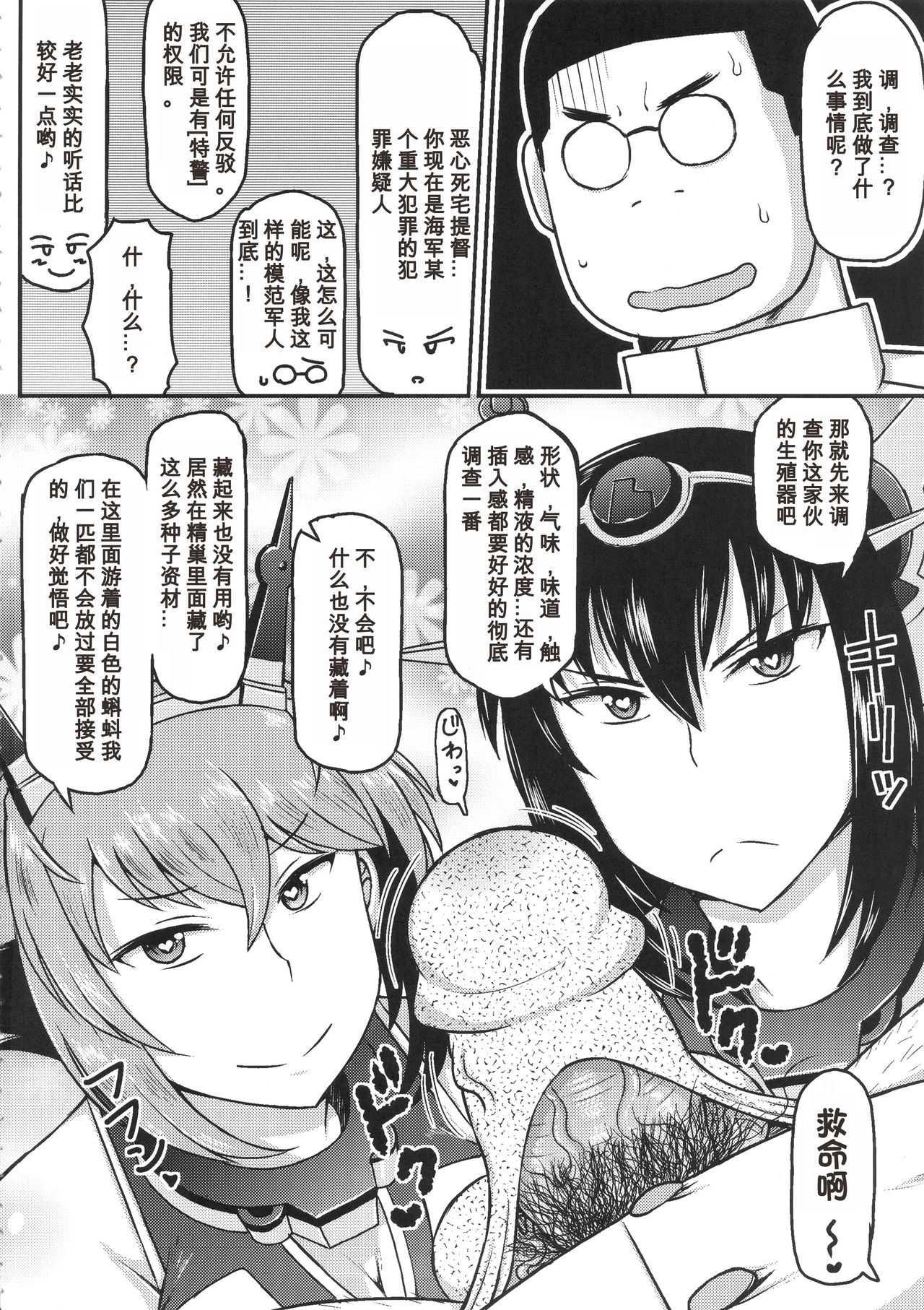 (COMIC1☆10) [グレートキャニオン (ディープバレー)] ビッグセブン生殖作戦～他所の鎮守府の長門と陸奥に洗脳探照灯照射！好き放題パコってお腹をビッグにしちゃう本～ (艦隊これくしょん-艦これ-)[中国翻訳]