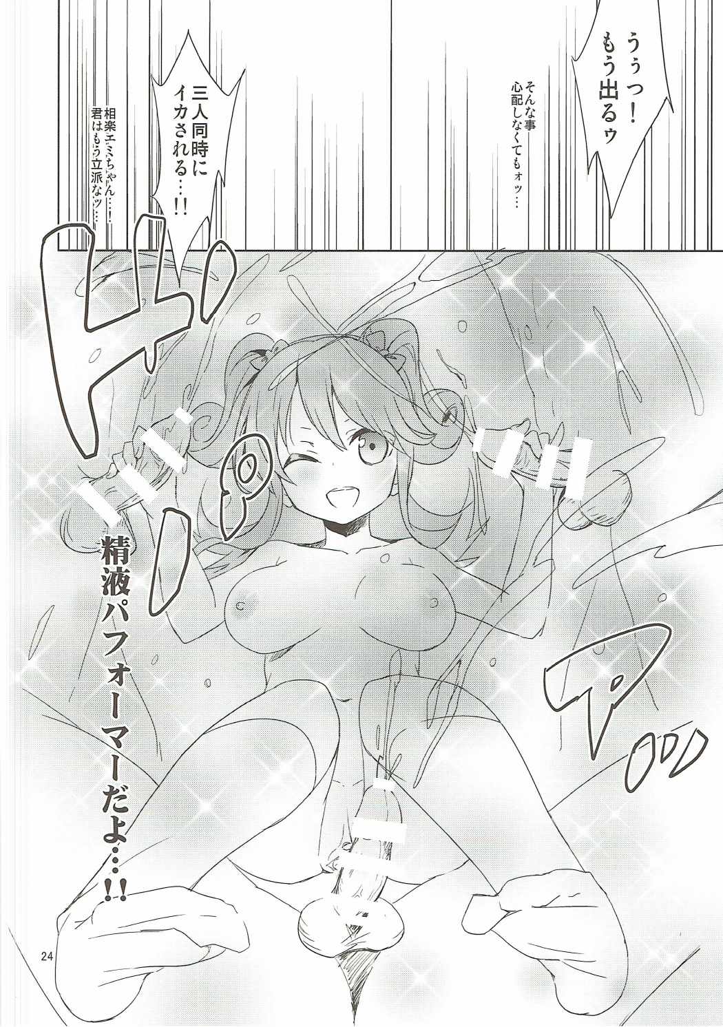 (C87) [三毛猫チルドレン (雨宮結鬼)] 街で見かけた巨乳パフォーマー 相楽エミちゃんが超エロ可愛かったので騙してラブホテルに連れ込んで中出しセックスしちゃう本(仮) (ガールフレンド(仮))