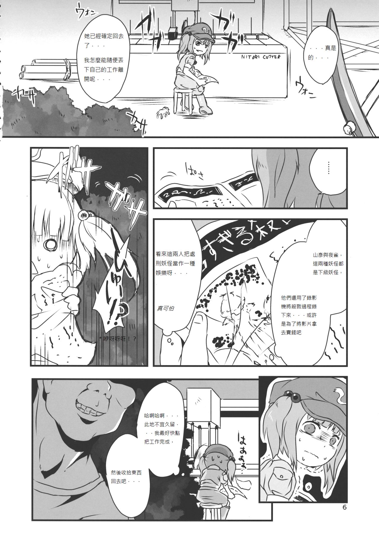 (紅楼夢9) [02 (原崎)] (個人撮影)(東方)(紅楼夢9)[02] Touhou snuff vol.3 河城にとり (無修正) (ロリ系幼女のきれいな裸を好き放題しちゃいました!).avi (東方Project) [中国翻訳]