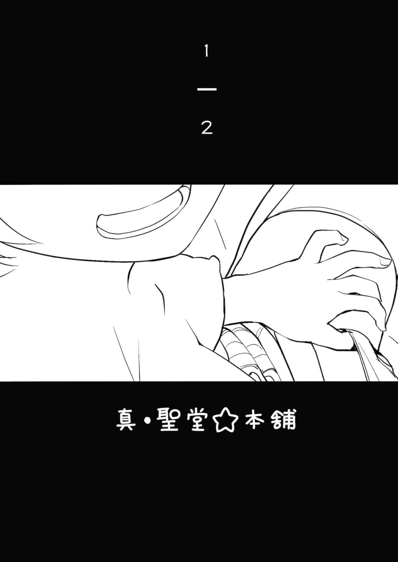 (COMIC1☆10) [真・聖堂☆本舗 (聖☆司)] 水をかぶると女になっちゃうふざけた体質。 (グランブルーファンタジー) [英訳]