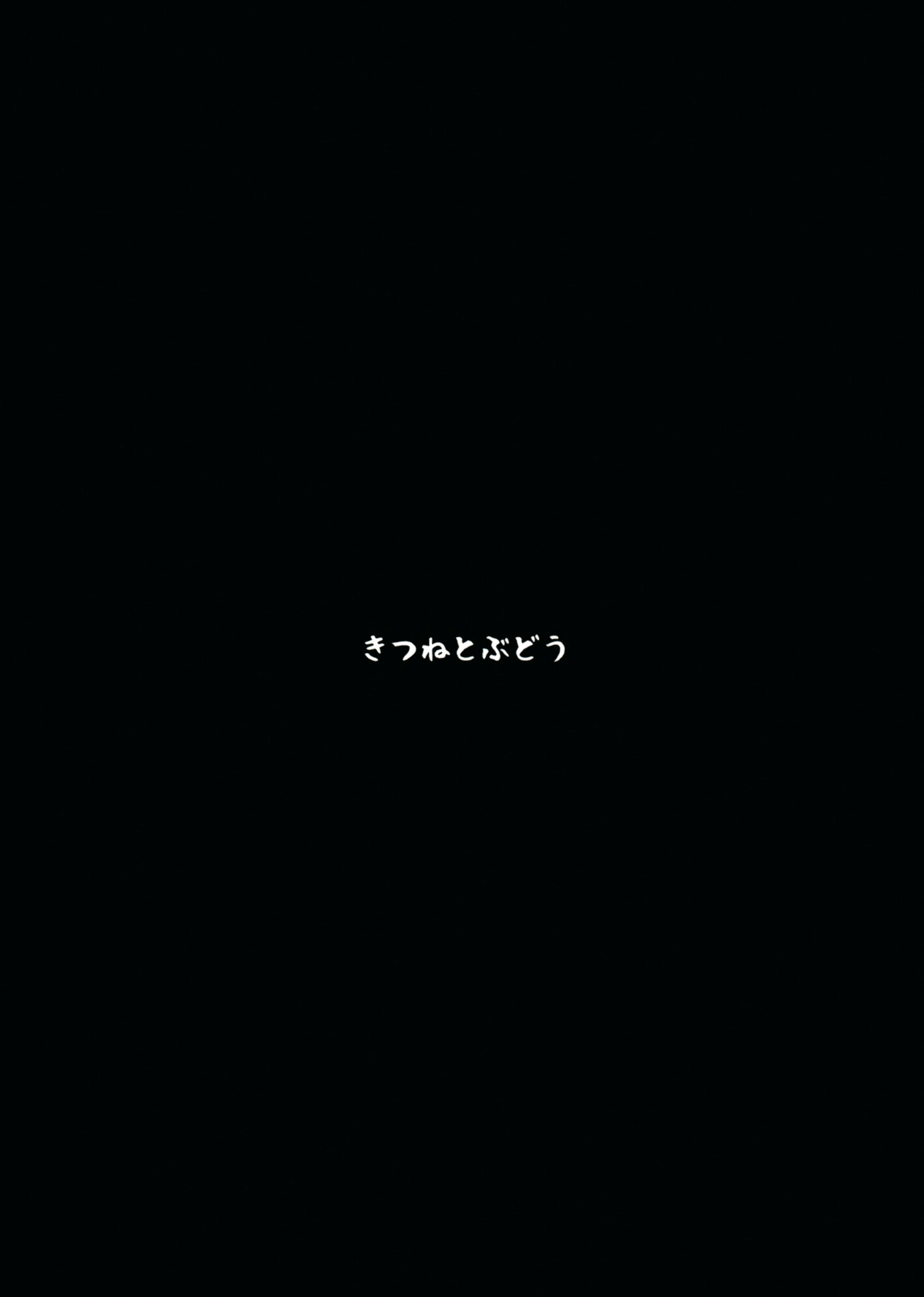 (秋季例大祭) [きつねとぶどう (くろな)] こすずちゃんとマミゾウさんのどきどきふでおろしれっすん (東方Project) [英訳]