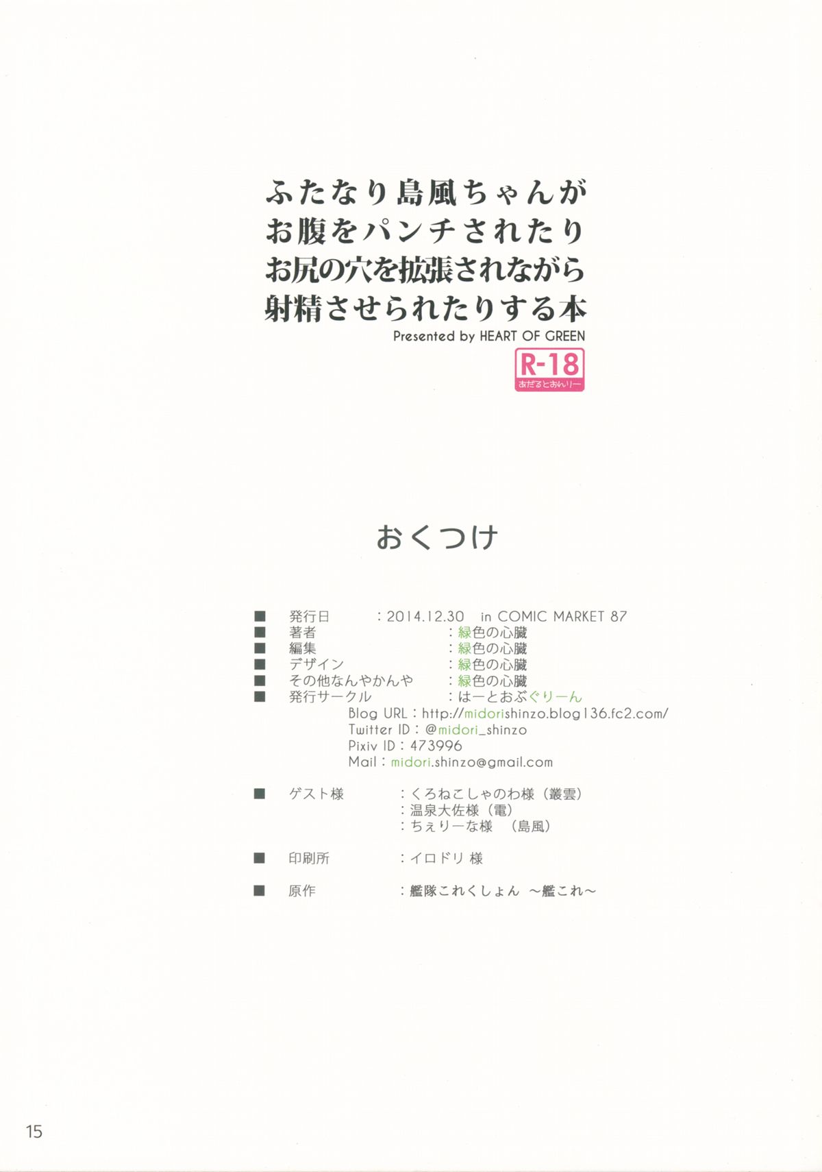 (C87) [はーとおぶぐりーん (緑色の心臓)] ふたなり島風ちゃんがお腹をパンチされたりお尻の穴を拡張されながら射精させられたりする本 (艦隊これくしょん -艦これ-) [中国翻訳]