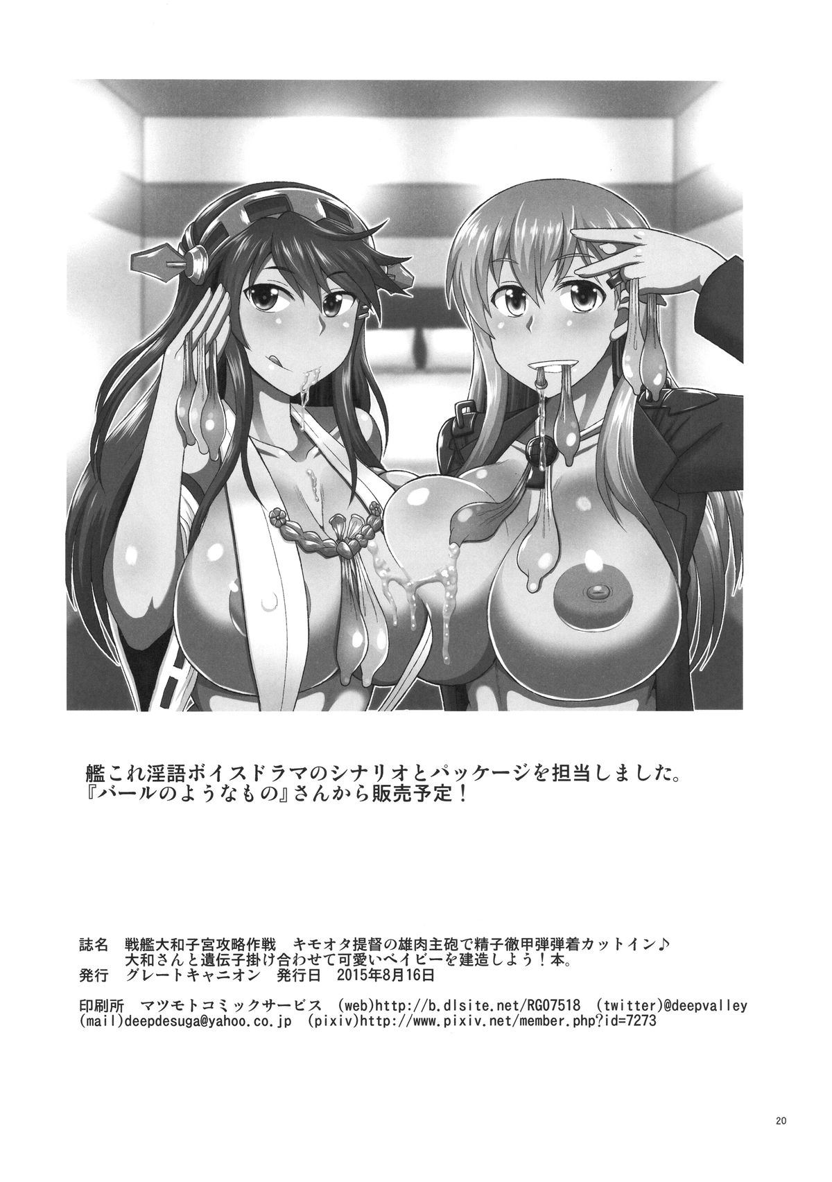 (C88) [グレートキャニオン (ディープバレー)] 戦艦大和子宮攻略作戦 キモオタ提督の雄肉主砲で精子徹甲弾弾着カットイン♪大和さんと遺伝子掛け合わせて可愛いベイビーを建造しよう!本。 (艦隊これくしょん -艦これ-)