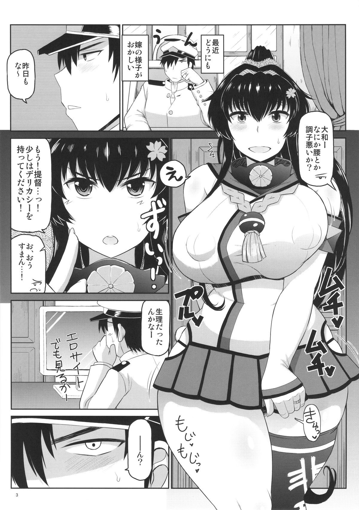 (C88) [グレートキャニオン (ディープバレー)] 戦艦大和子宮攻略作戦 キモオタ提督の雄肉主砲で精子徹甲弾弾着カットイン♪大和さんと遺伝子掛け合わせて可愛いベイビーを建造しよう!本。 (艦隊これくしょん -艦これ-)