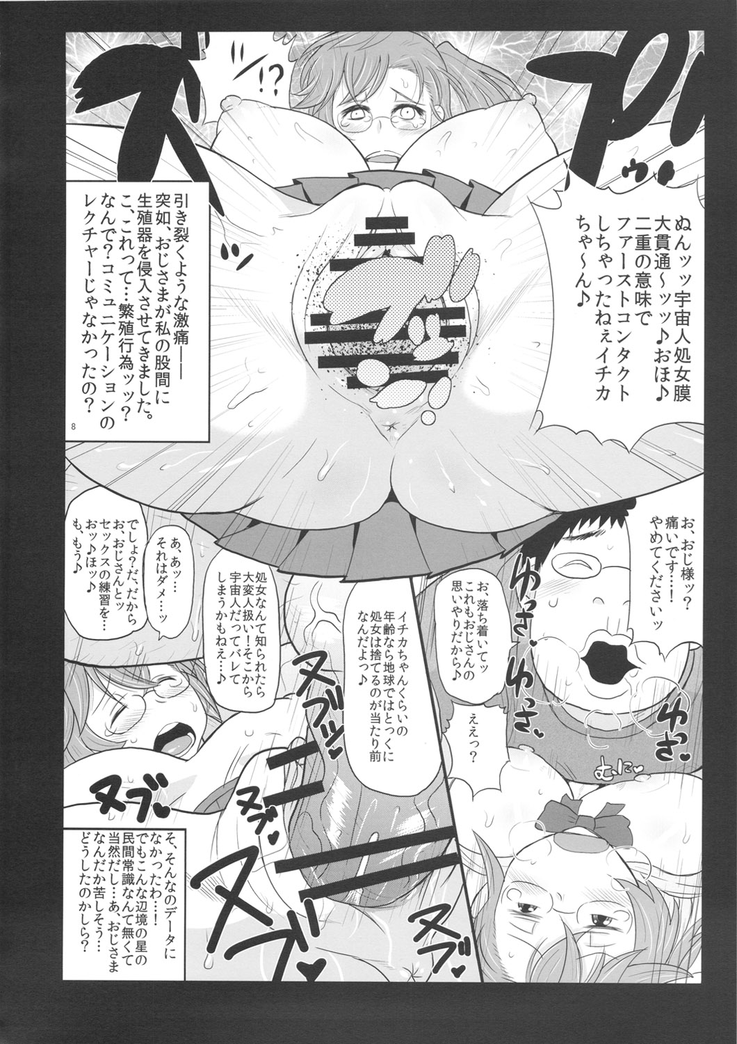 (COMIC1☆6) [グレートキャニオン(ディープバレー)] あの僕らの憧れのイチカ先輩がデブオタ親父に騙されてSEX祭り!今日も股ぐらを開いてキモメン精子の種付けを待ってる。 (あの夏で待ってる)