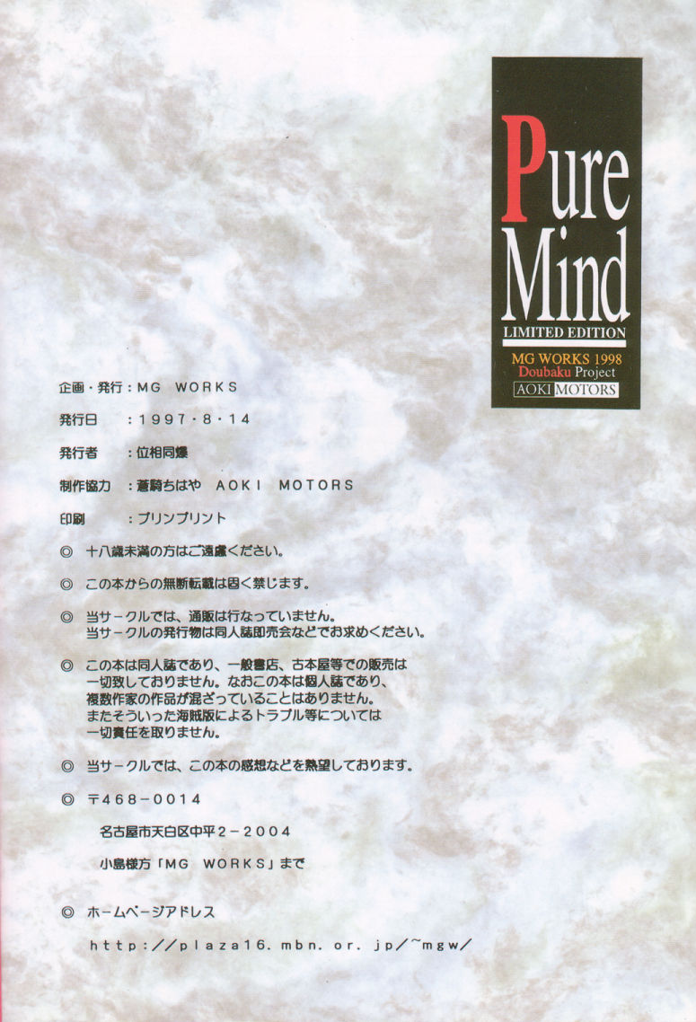 [MGW (位相同爆)] Pure Mind LIMITED EDITIO (Natural ～身も心も～)