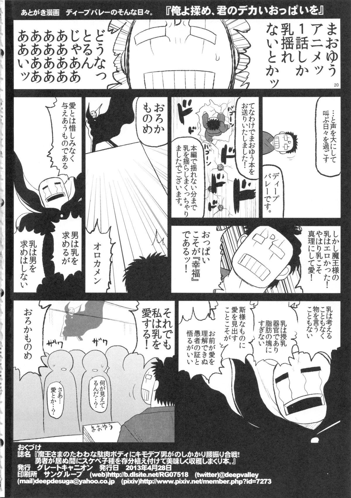 (COMIC1☆7) [グレートキャニオン (ディープバレー)] 魔王さまのたわわな駄肉ボディにキモデブ男がのしかかり腰振り大合戦!勇者が居ぬ間にスケベ子種を存分植え付けて美味しく収穫しまくり本。 (まおゆう魔王勇者)