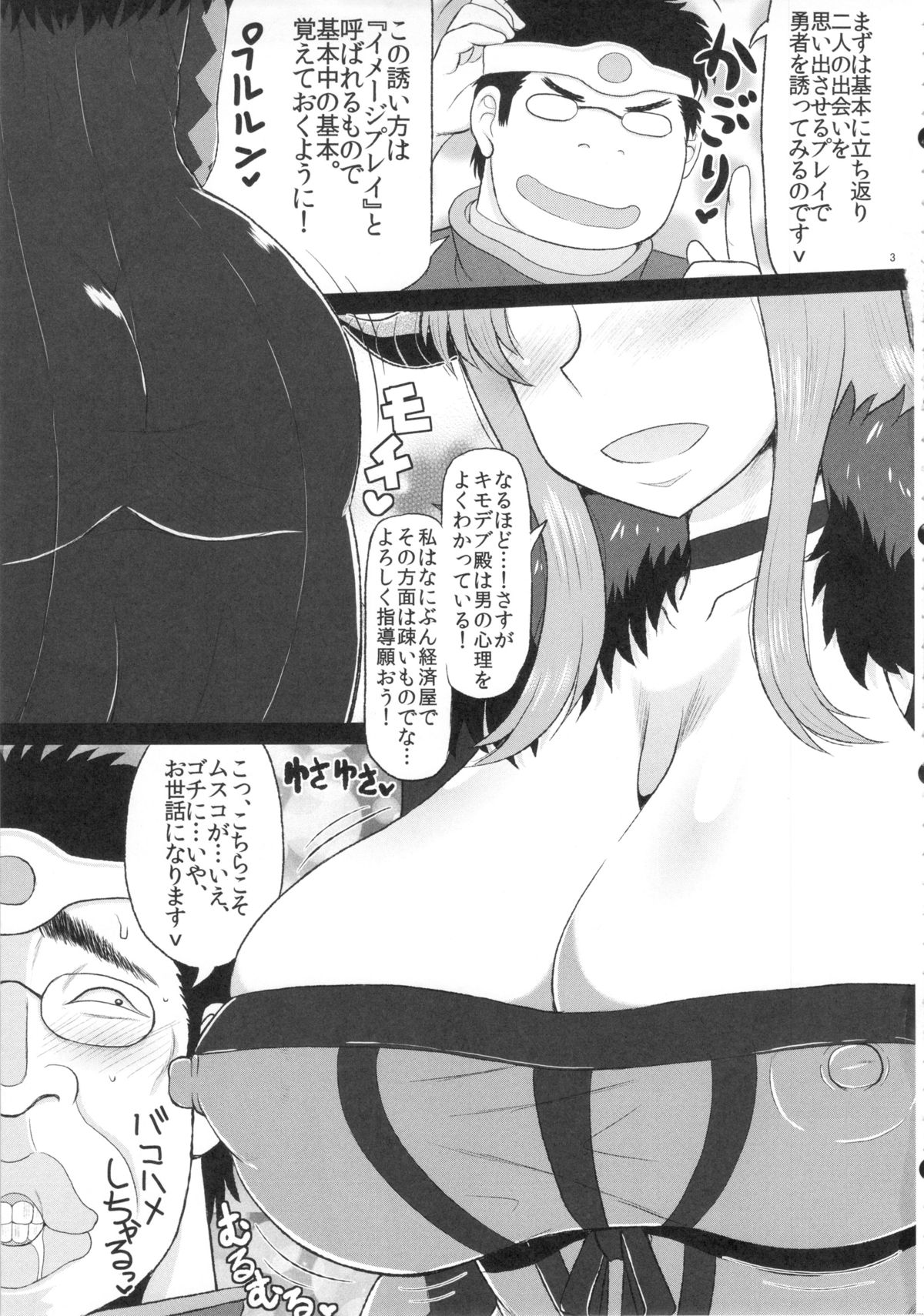 (COMIC1☆7) [グレートキャニオン (ディープバレー)] 魔王さまのたわわな駄肉ボディにキモデブ男がのしかかり腰振り大合戦!勇者が居ぬ間にスケベ子種を存分植え付けて美味しく収穫しまくり本。 (まおゆう魔王勇者)