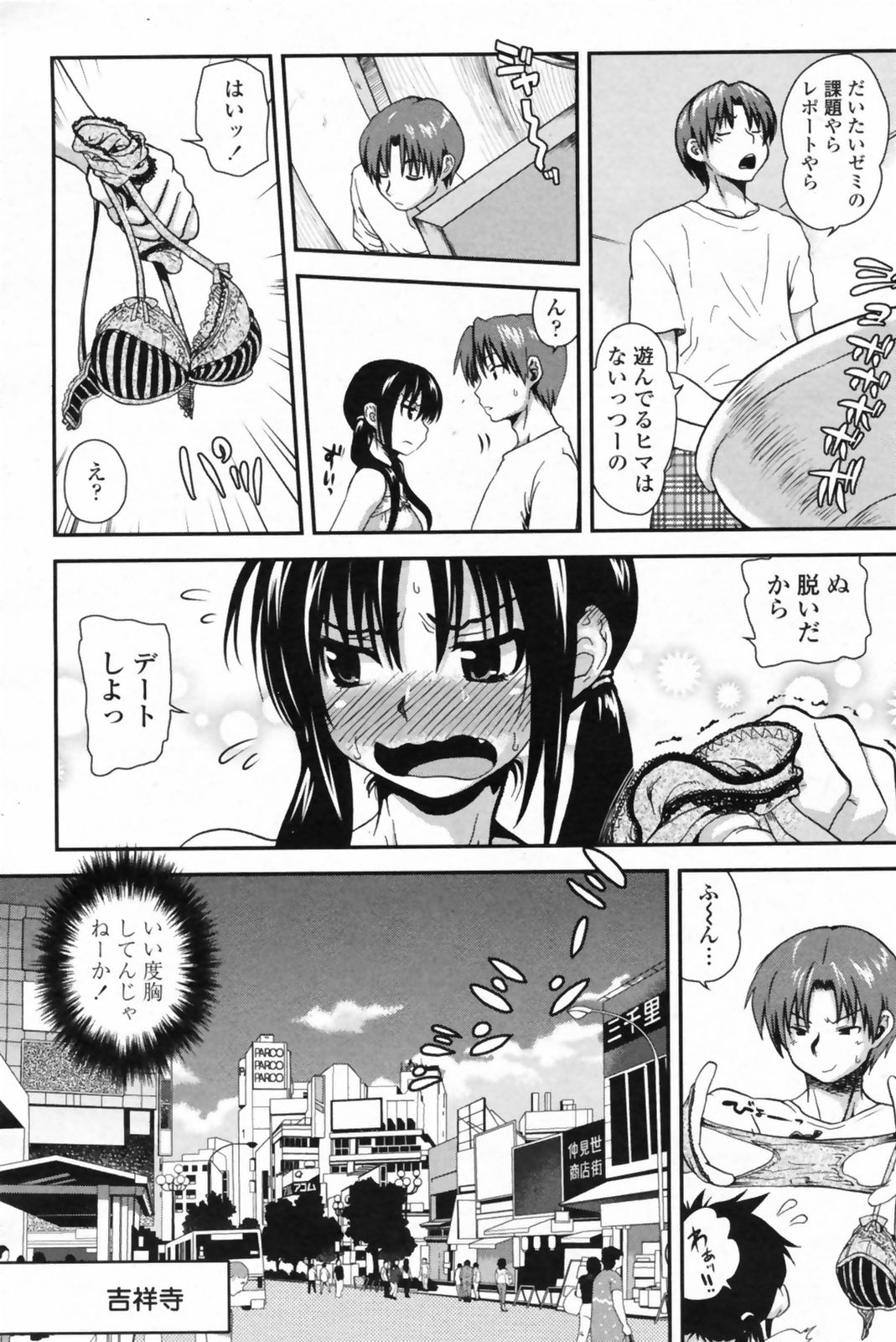 COMIC ペンギンクラブ山賊版 2009年08月号