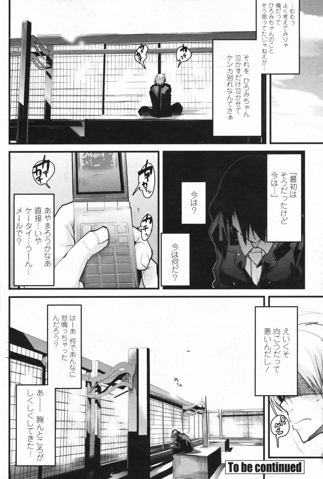 COMIC ペンギンクラブ山賊版 2009年08月号