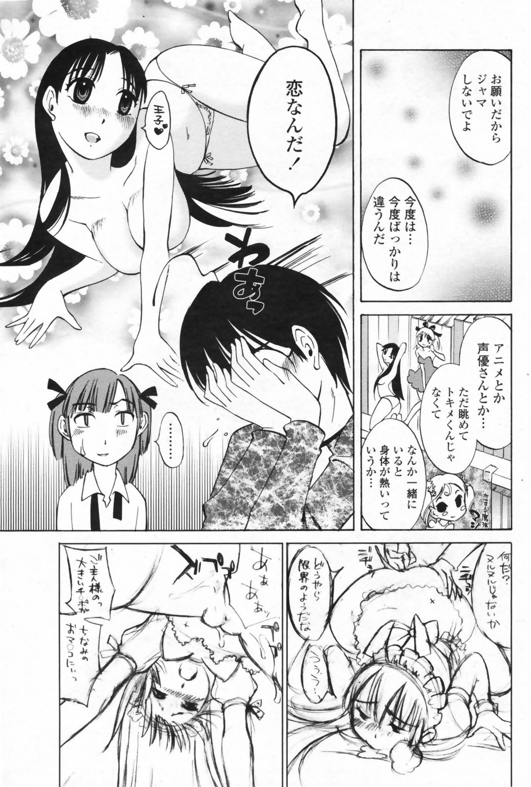 COMIC ペンギンクラブ山賊版 2009年08月号