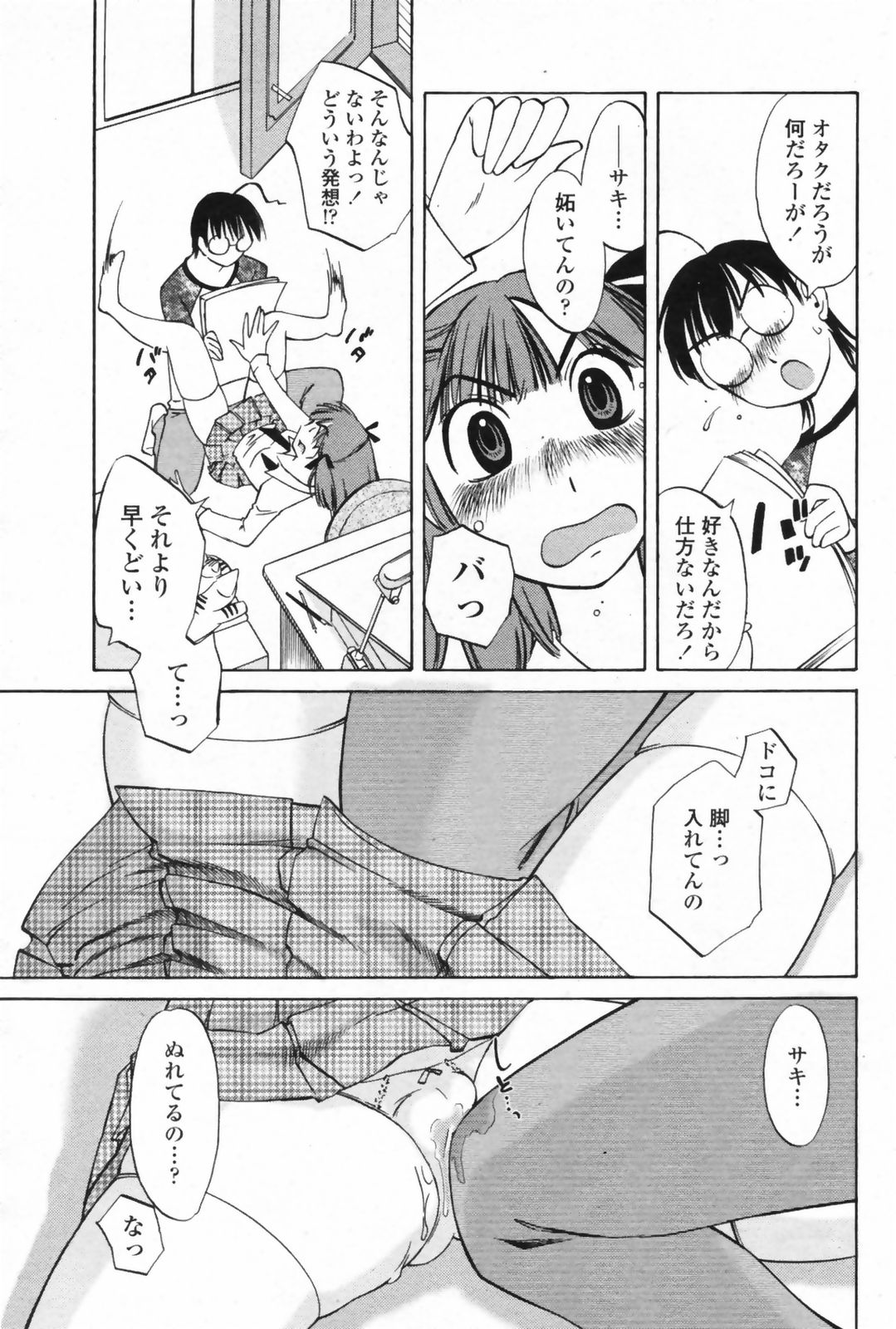 COMIC ペンギンクラブ山賊版 2009年08月号